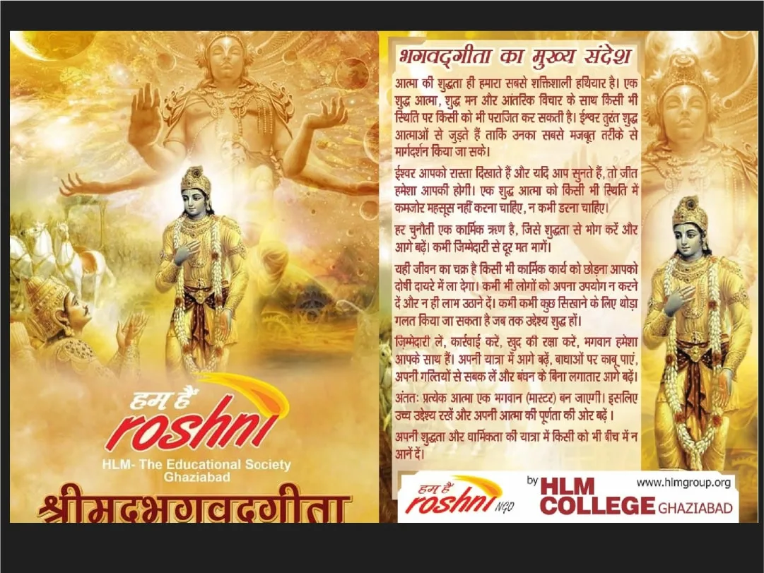 श्रीमदभगवतगीता