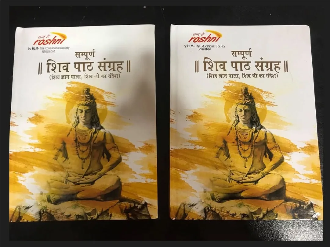 शिव जी पाठ संग्रह