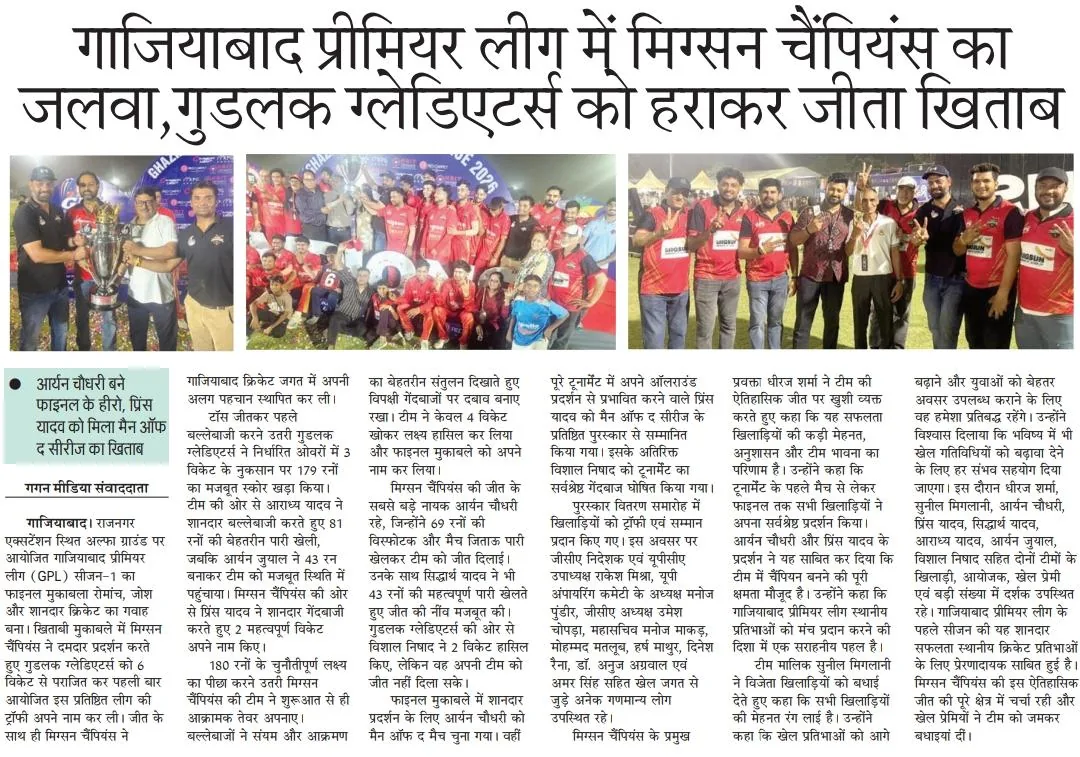 Press coverage — Migsun Champions beat Goodluck Gladiators to win the GPL 2026 title