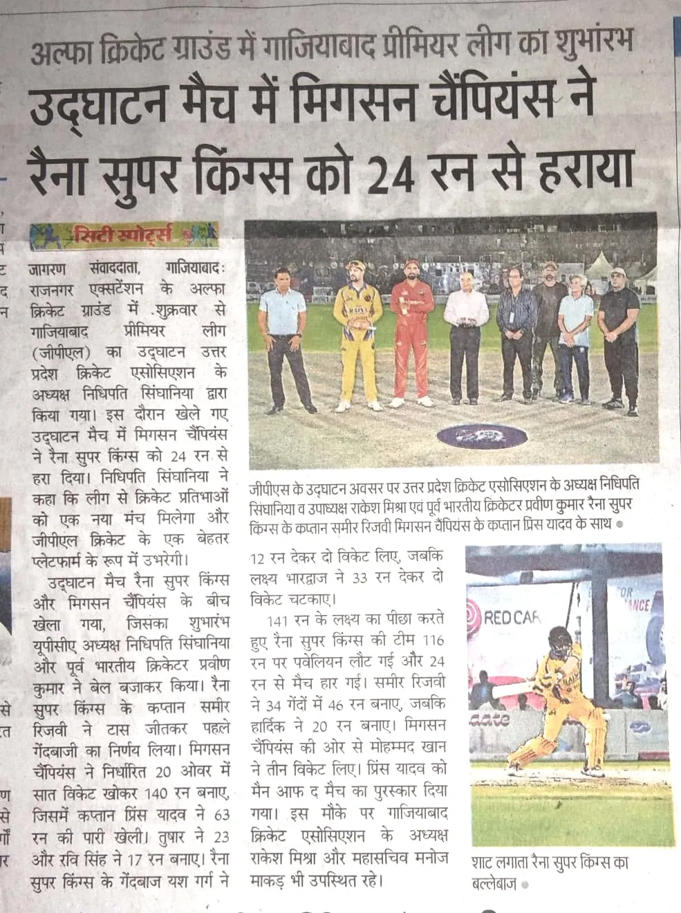 Press coverage of the GPL 2026 inauguration — Migsun Champions beat Raina Super Kings by 24 runs