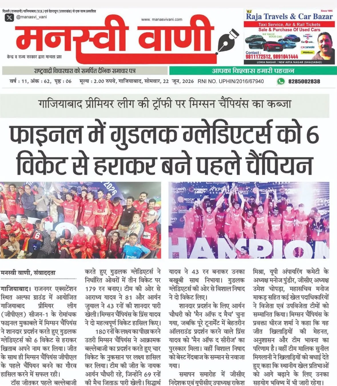 Manasvi Vani — Migsun Champions beat Goodluck Gladiators by 6 wickets in the GPL final