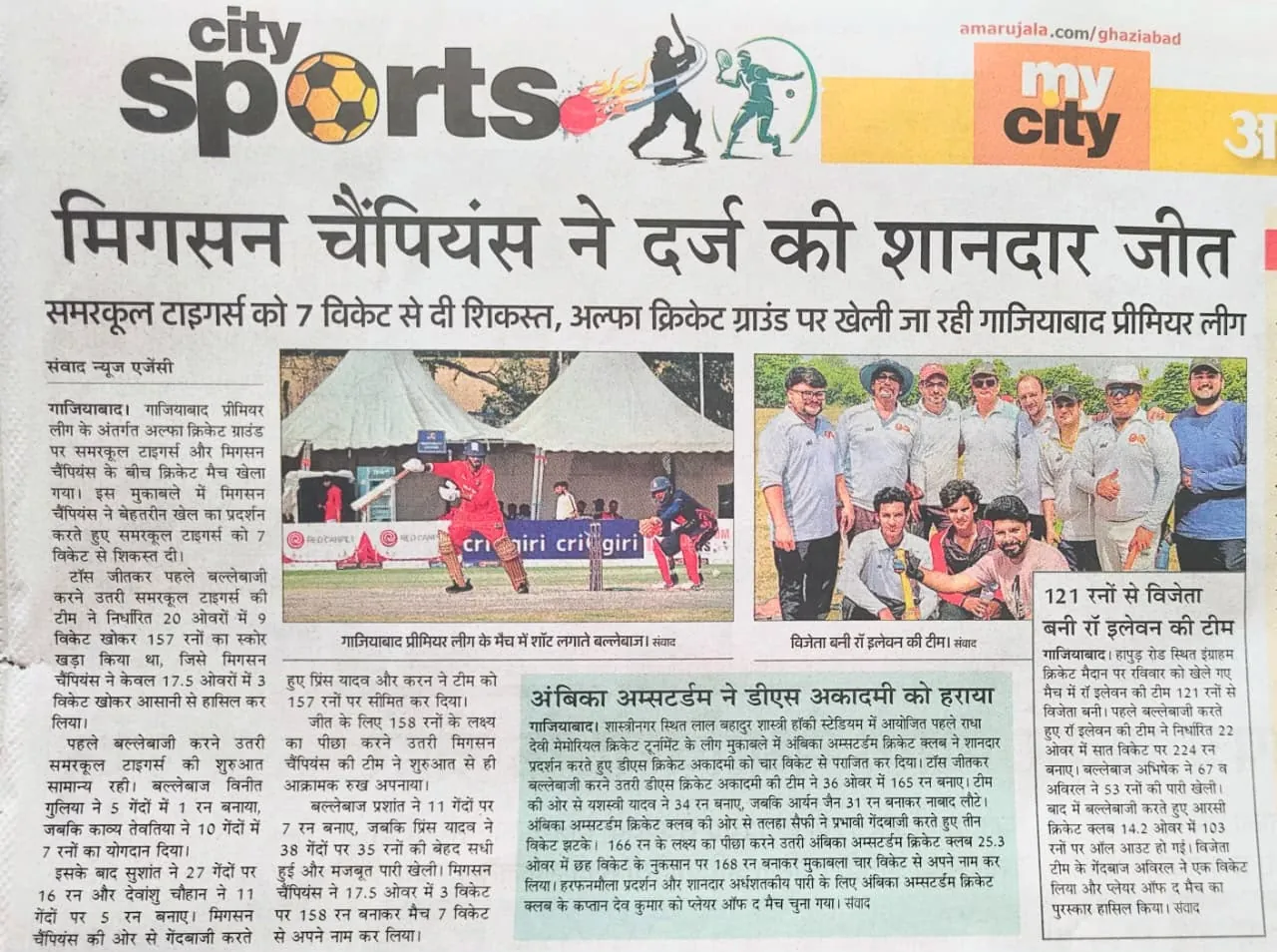 Press coverage — Migsun Champions beat Summercool Tigers in the Ghaziabad Premier League
